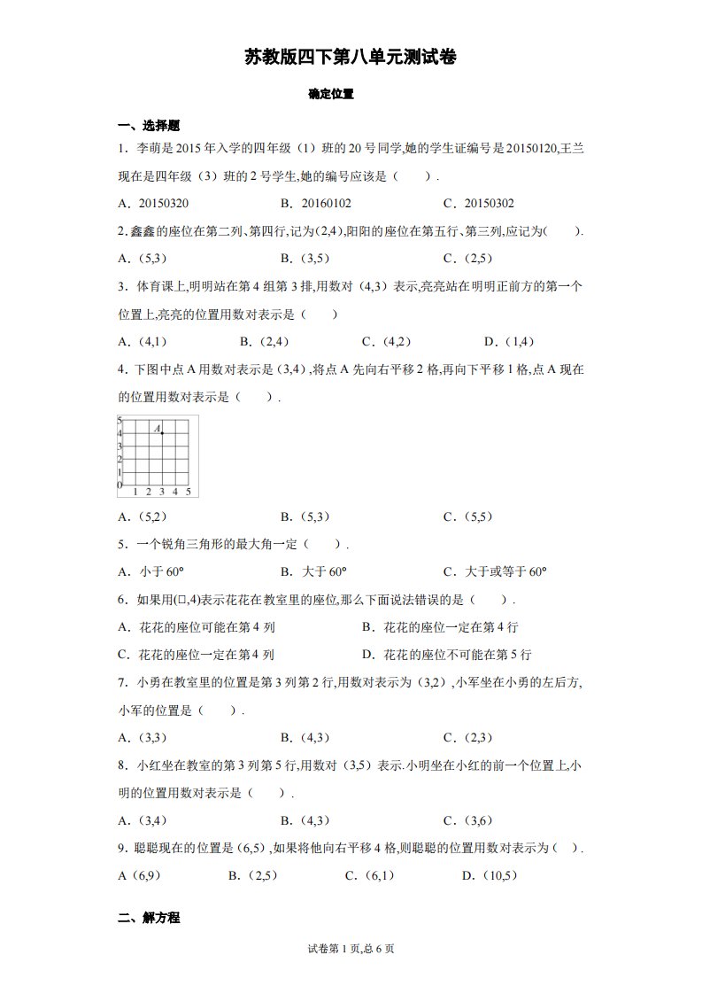 四年级下册数学试卷