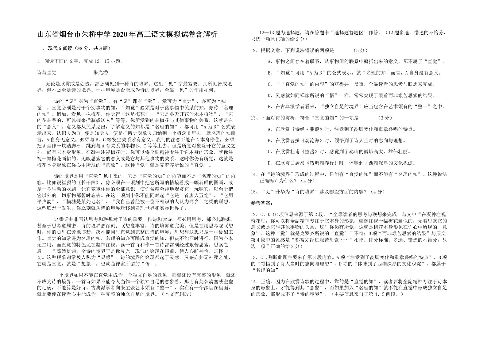 山东省烟台市朱桥中学2020年高三语文模拟试卷含解析