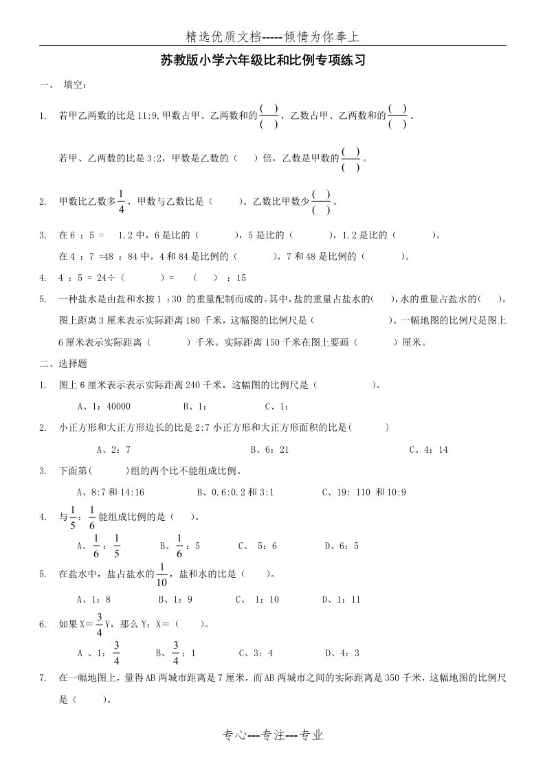 苏教版小学六年级比和比例专项练习(共3页)