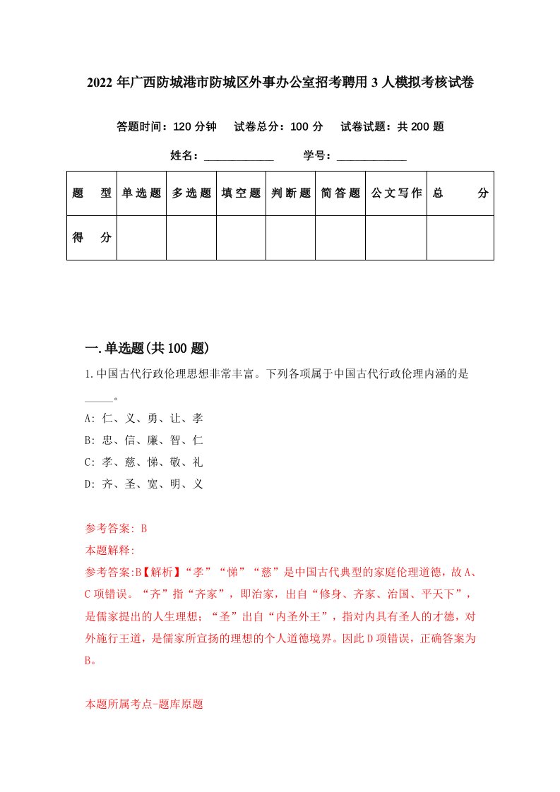 2022年广西防城港市防城区外事办公室招考聘用3人模拟考核试卷7