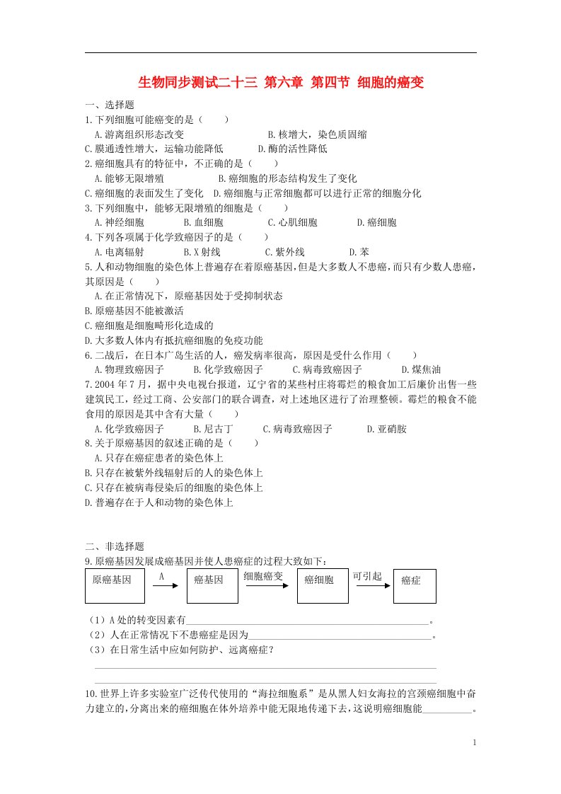 吉林省吉林市第一中学校高中生物