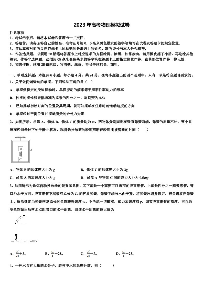 黑龙江省哈尔滨市南岗区三中2022-2023学年高三第二次诊断性检测物理试卷含解析