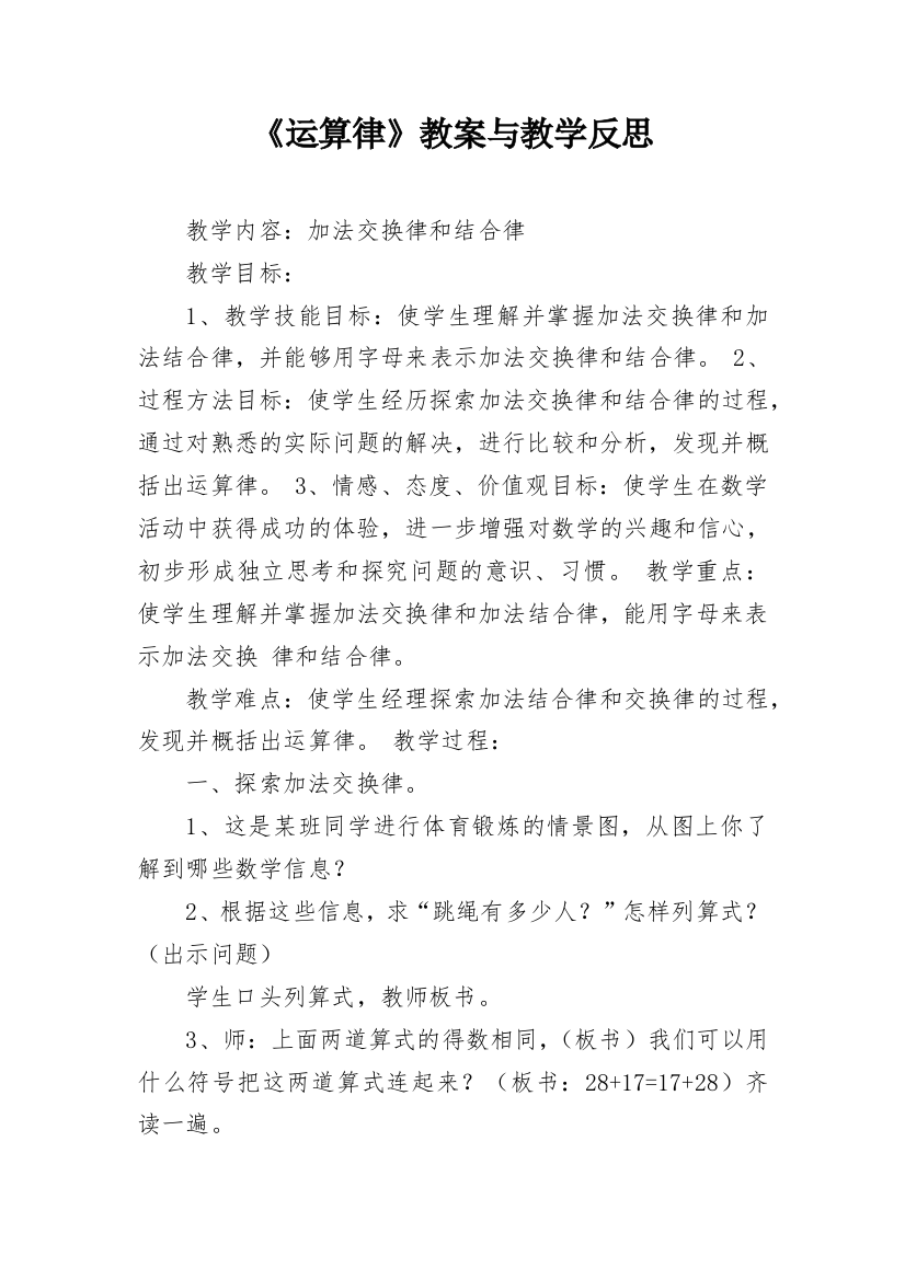 《运算律》教案与教学反思