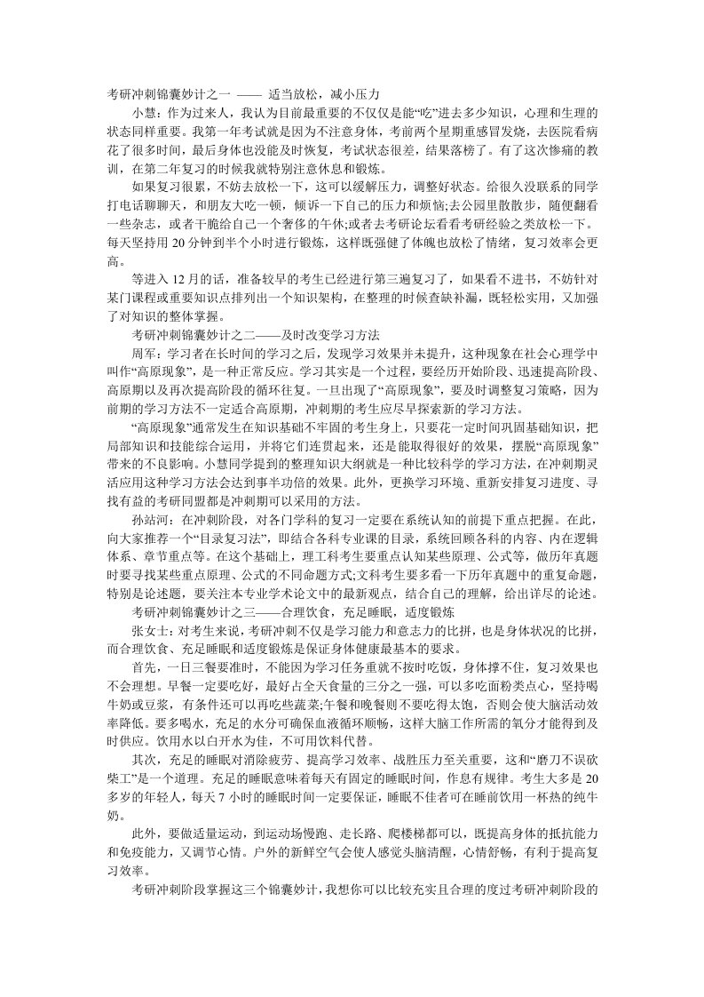 考研冲刺阶段锦囊妙计之十二