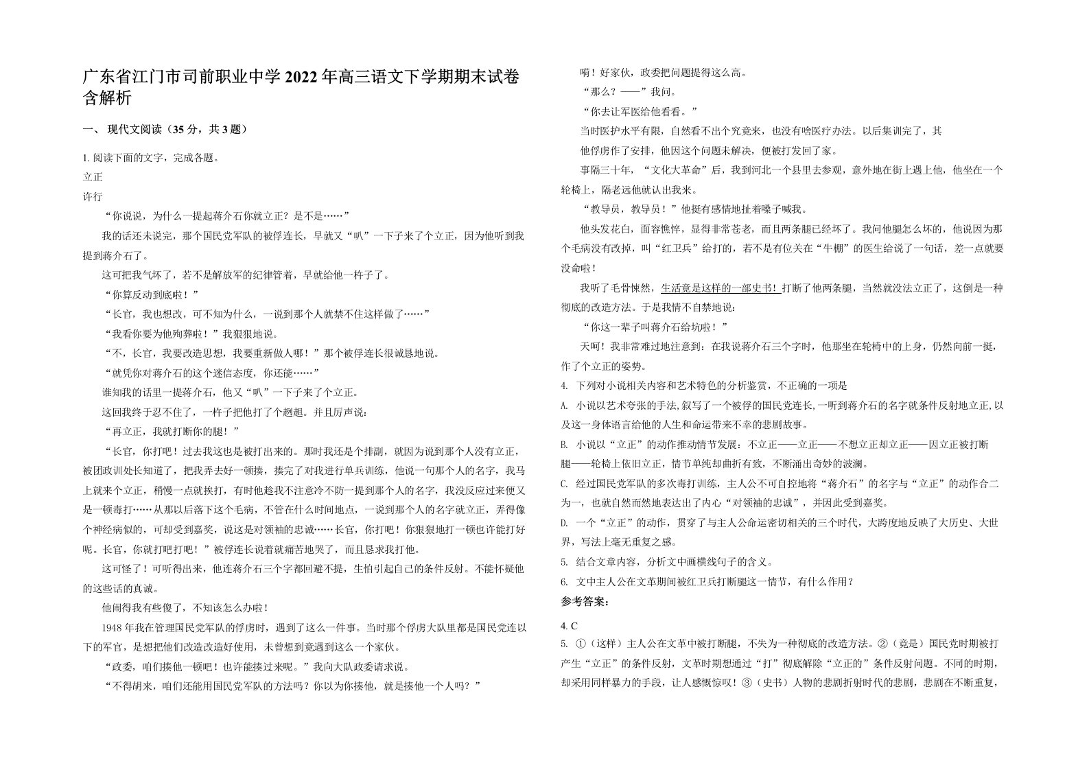 广东省江门市司前职业中学2022年高三语文下学期期末试卷含解析