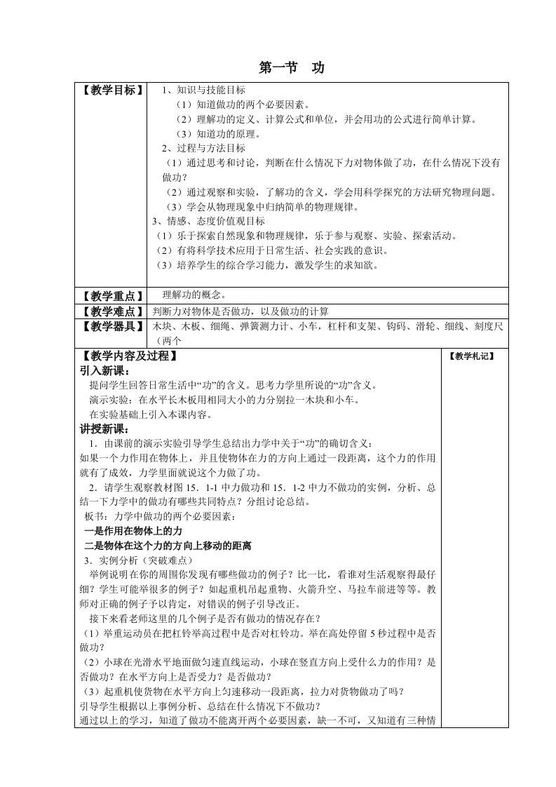 八年级物理第十一章第一节《功》