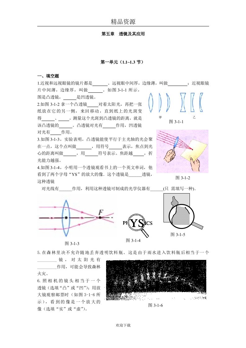 第五章透镜及其应用期末复习题