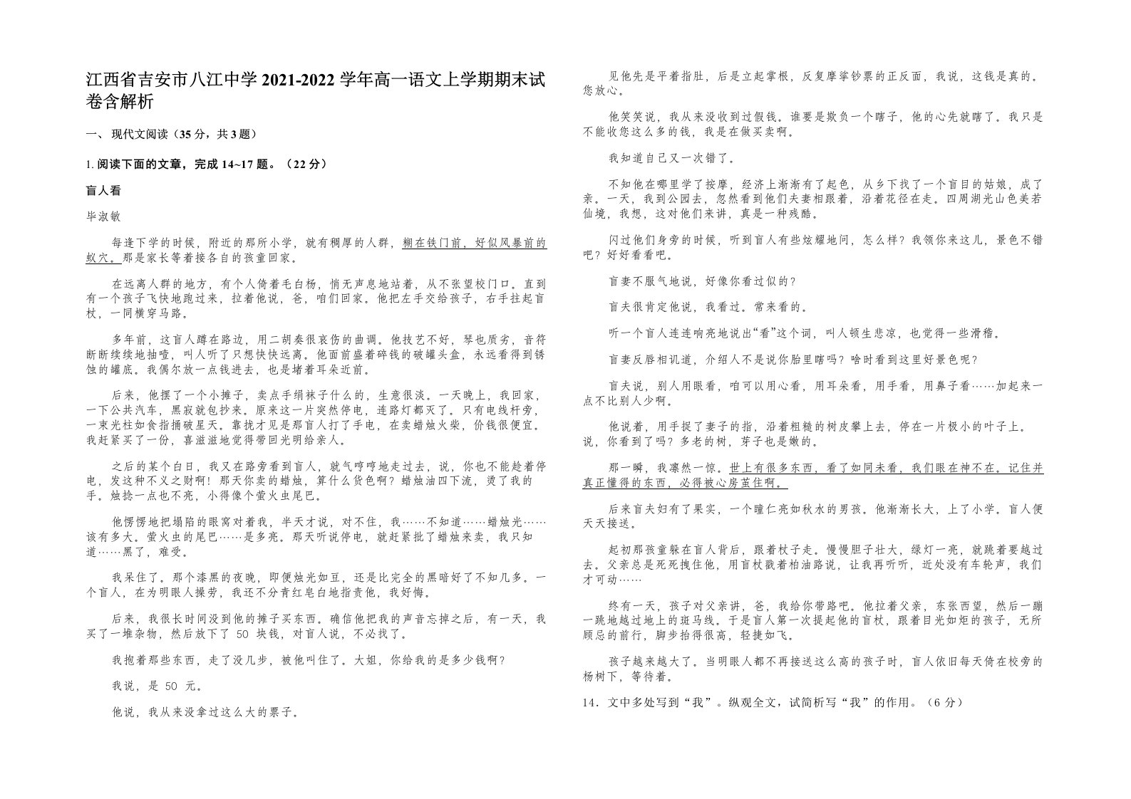 江西省吉安市八江中学2021-2022学年高一语文上学期期末试卷含解析