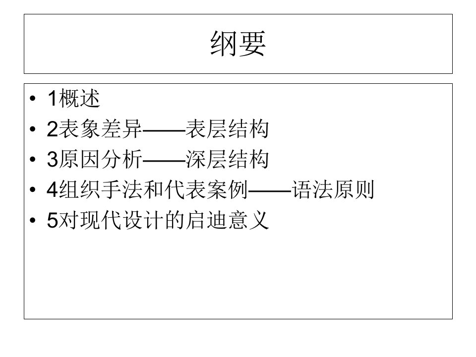 南北方园林建筑比较PPT45页