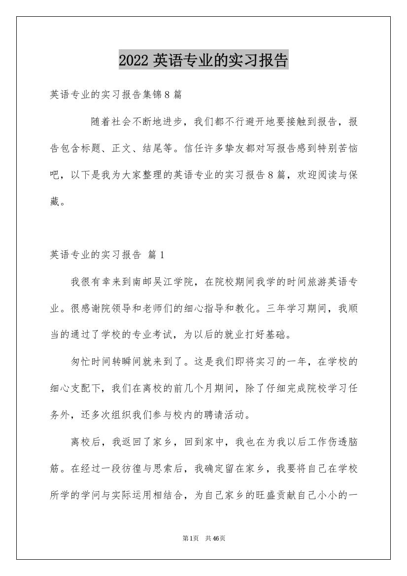 2022英语专业的实习报告_18