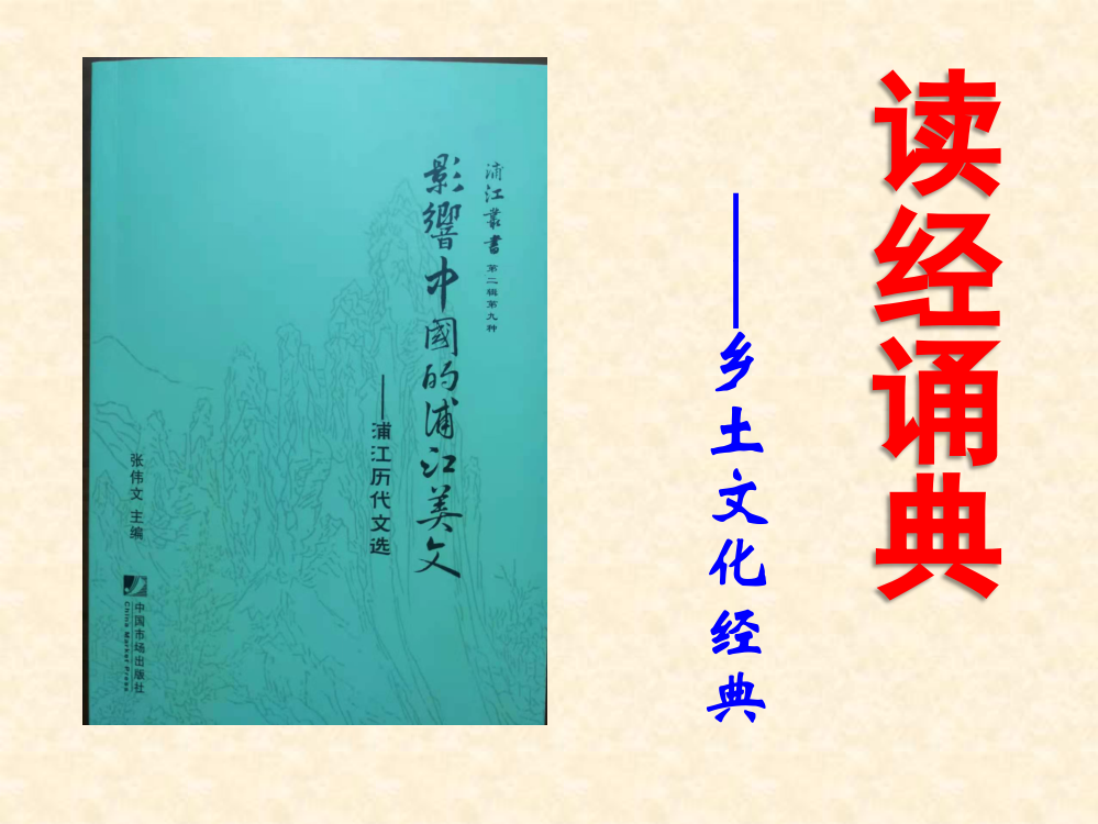 中小学乡土文化经典公开课教案教学设计课件案例测试练习卷题