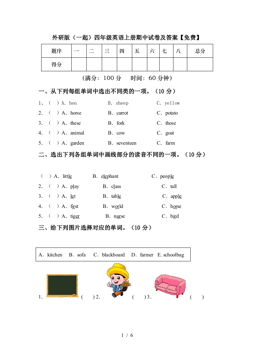 外研版(一起)四年级英语上册期中试卷及答案【免费】