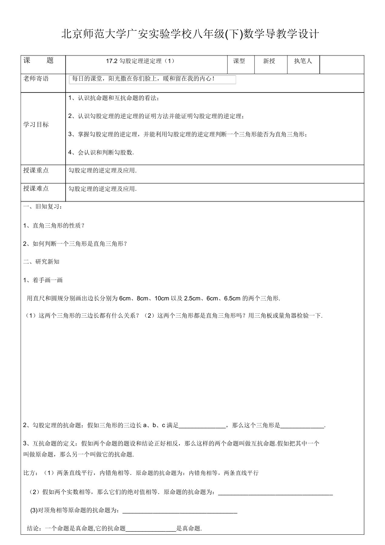 人教版八年级(下)数学导学案设计172勾股定理逆定理