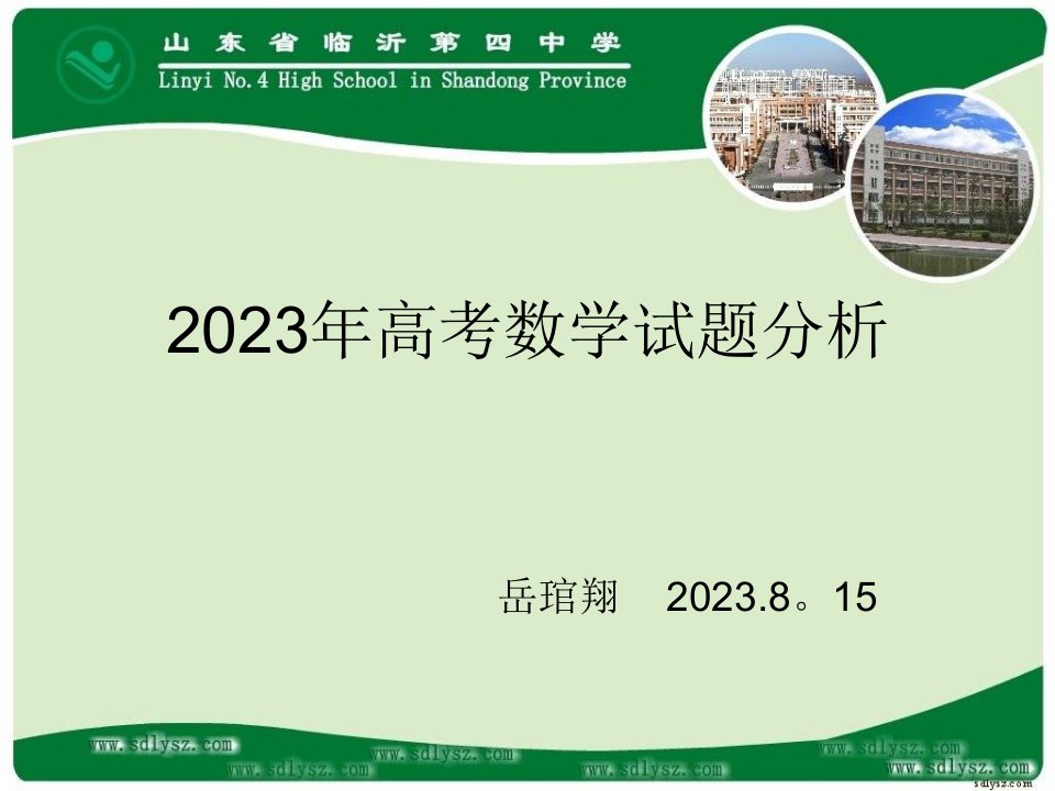 高考数学试题市公开课获奖课件省名师示范课获奖课件