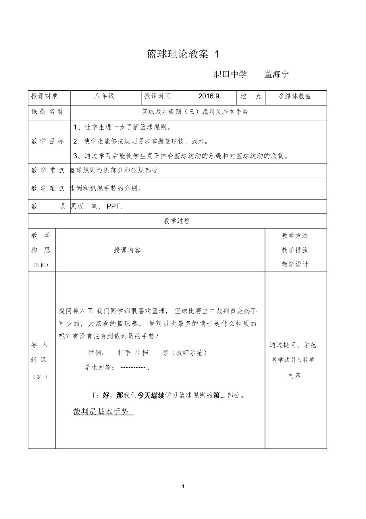 篮球裁判理论课教案