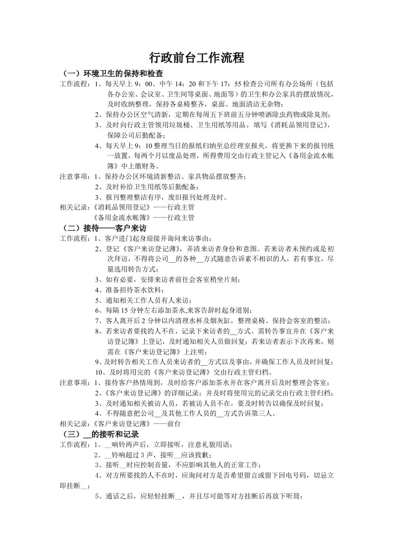 公司行政前台工作流程