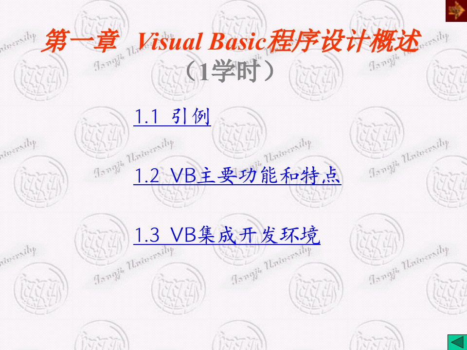 Visual_Basic_6.0简明教程