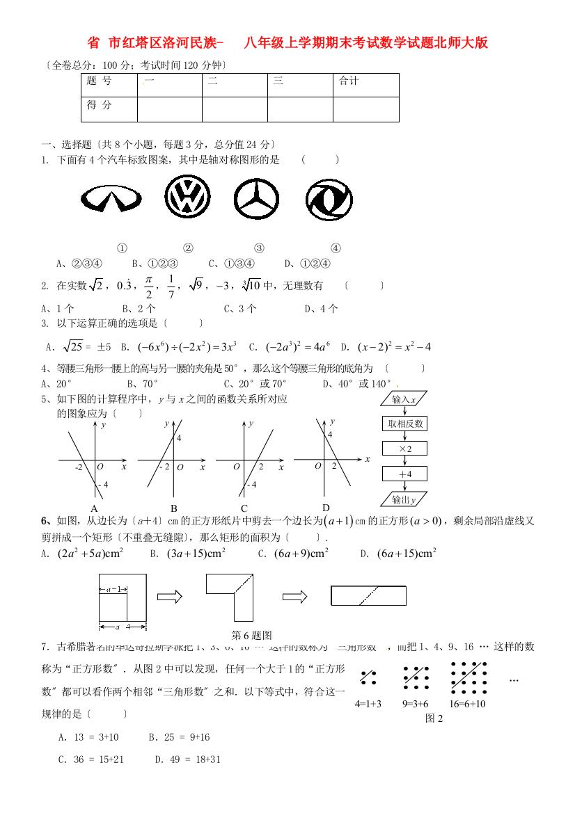 （整理版）市红塔区洛河民族八年级上学期期末考试数学试题