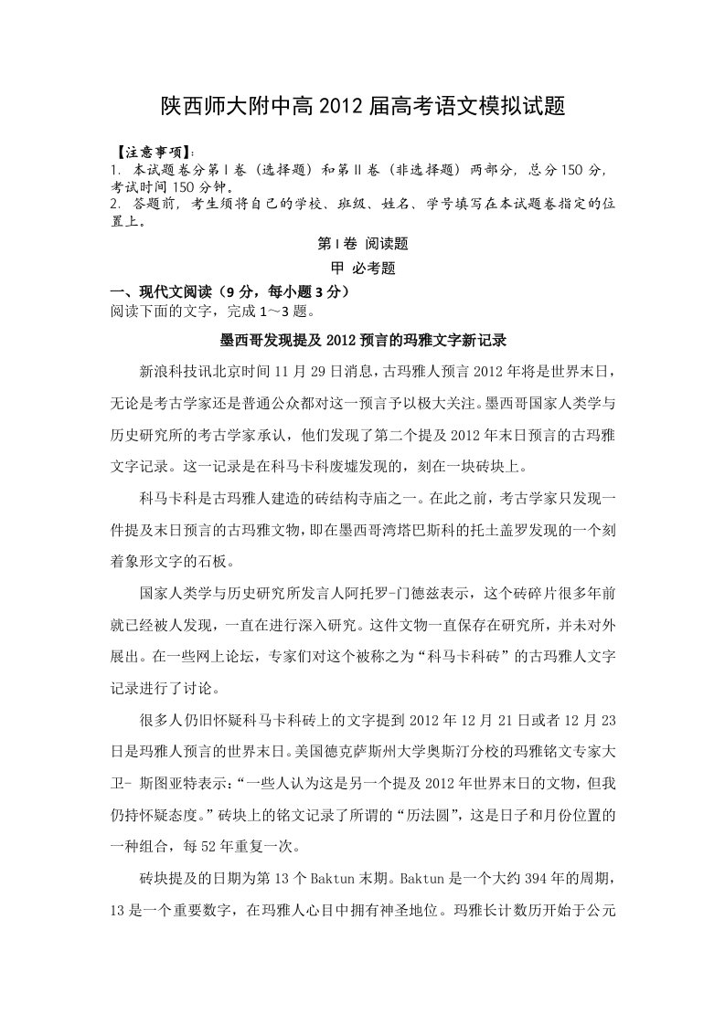 陕西省师大附中2012届高三高考模拟试题语文