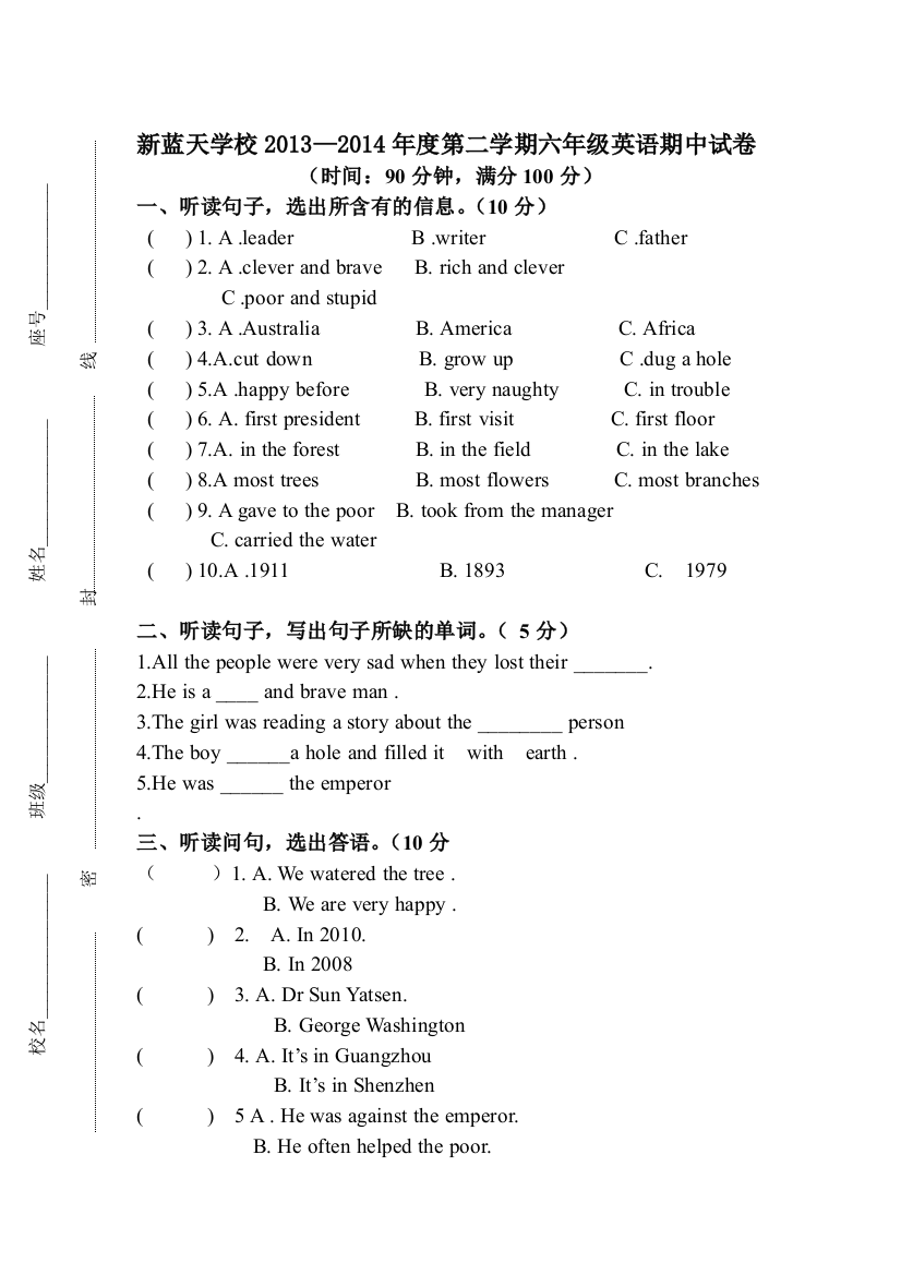 广州版六年级下册英语期中测试题