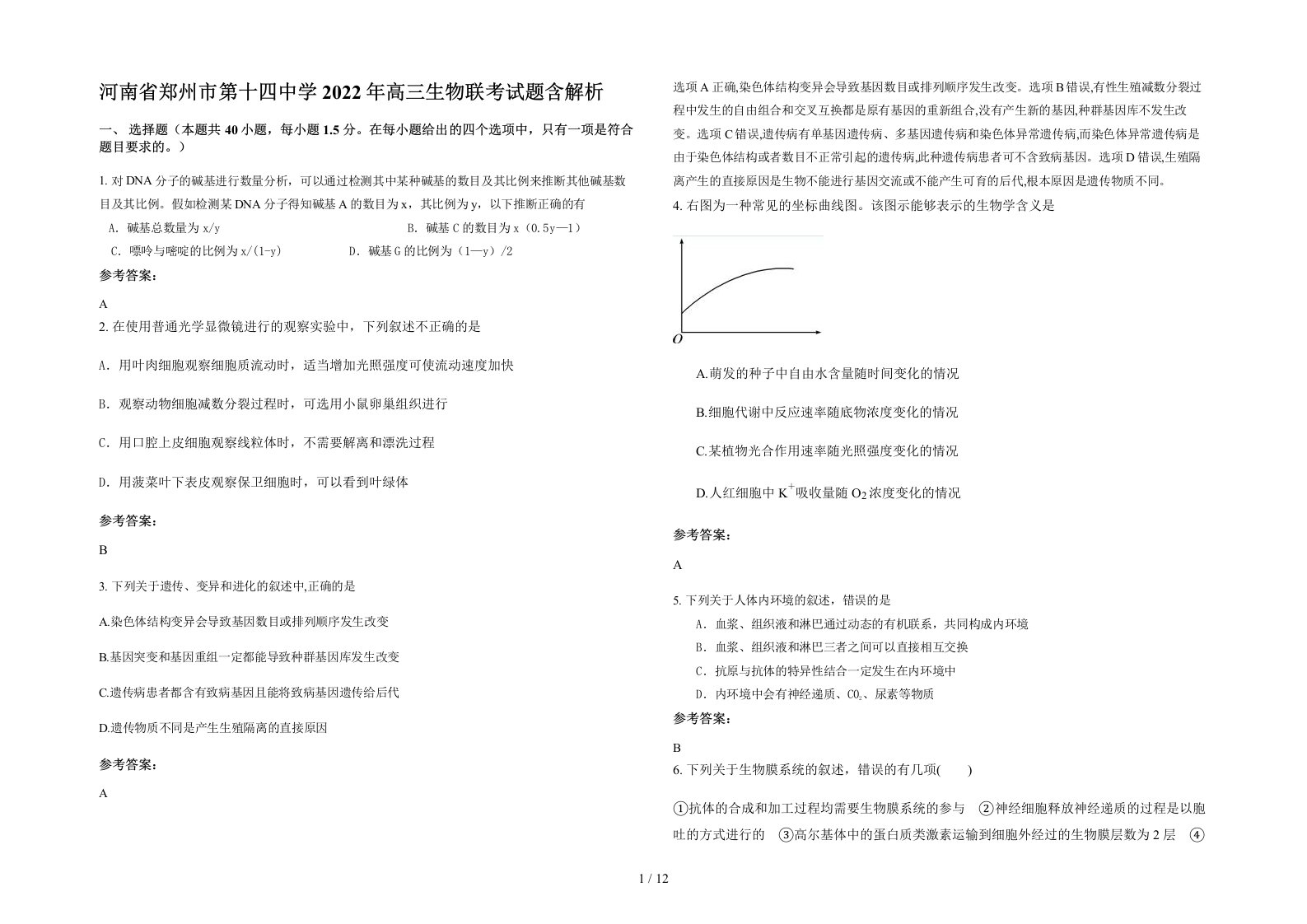 河南省郑州市第十四中学2022年高三生物联考试题含解析