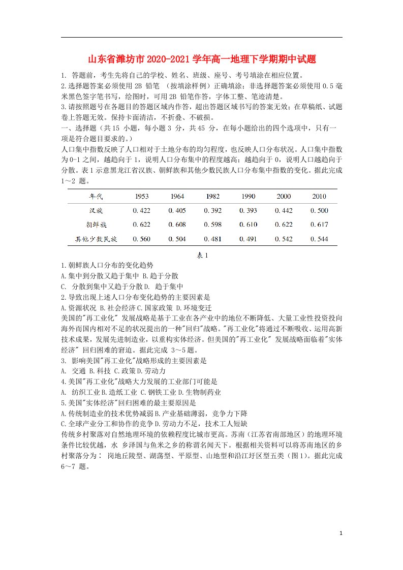 山东省潍坊市2020_2021学年高一地理下学期期中试题202106090122