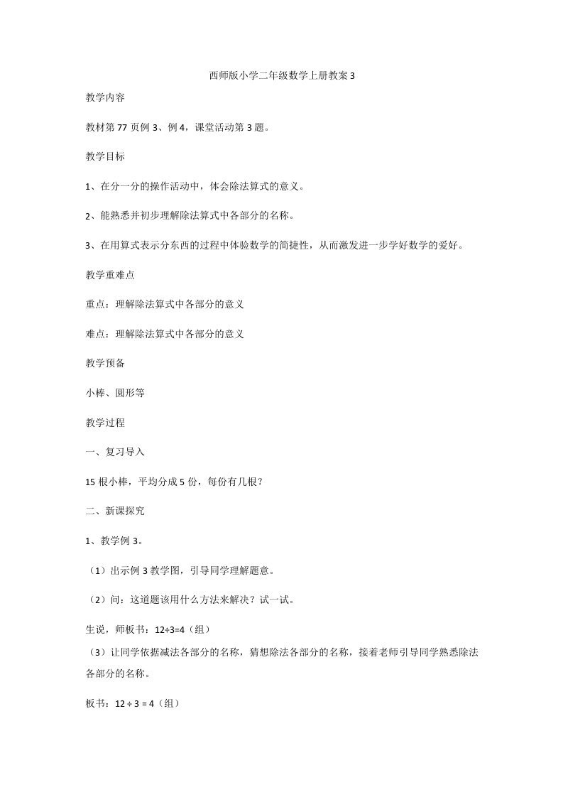 西师版小学二年级数学上册教案3