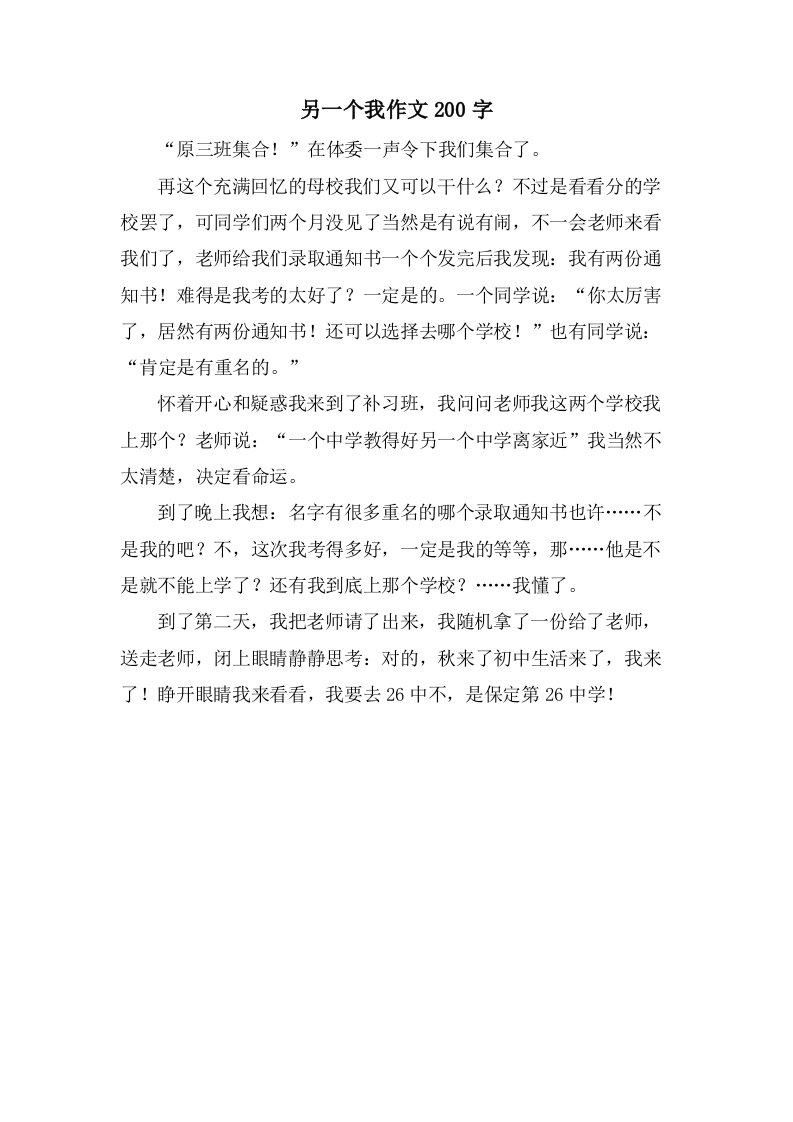 另一个我作文200字