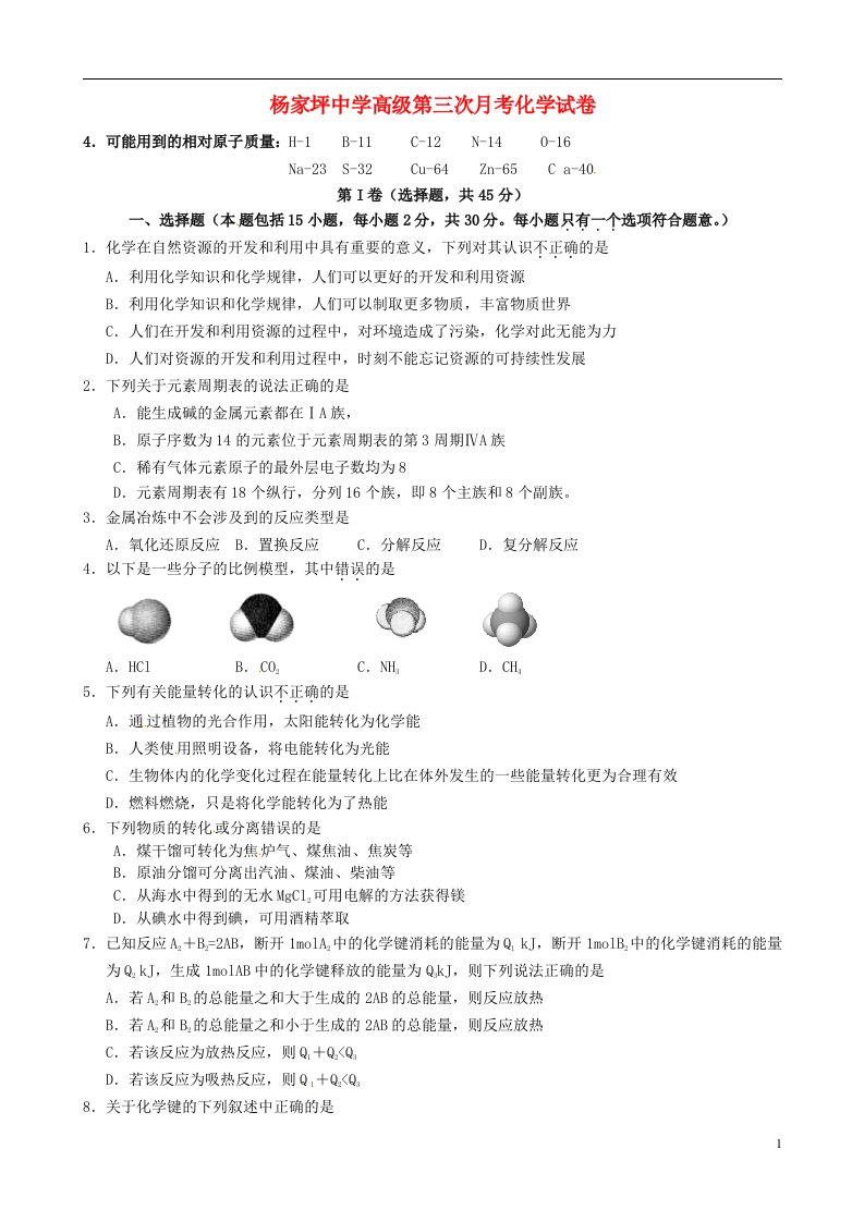 重庆市杨家坪中学高一化学下学期第三次月考试题