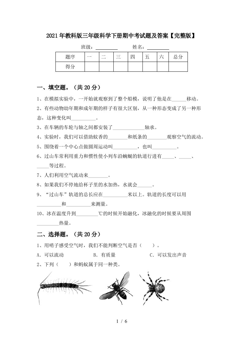 2021年教科版三年级科学下册期中考试题及答案完整版