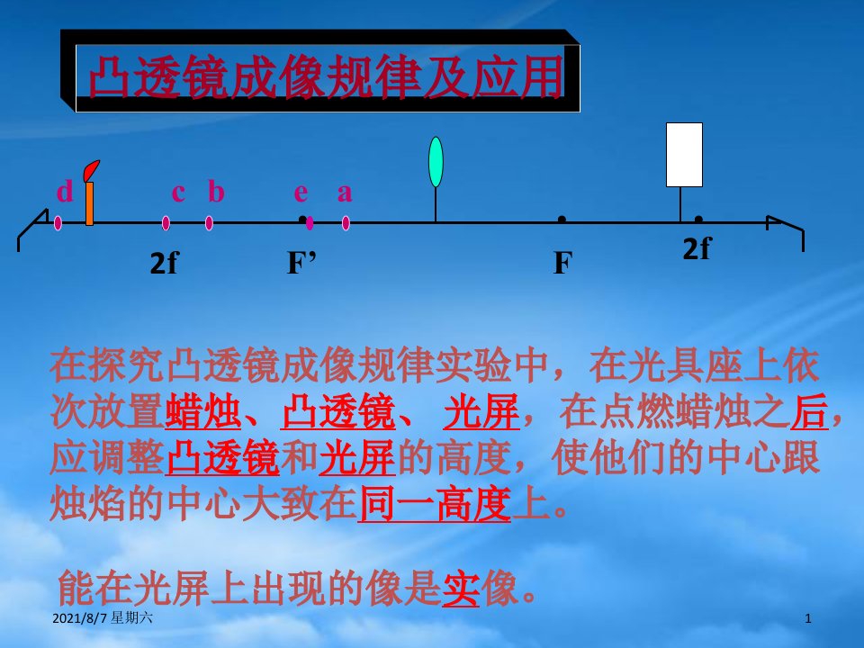 人教版八级物理上册