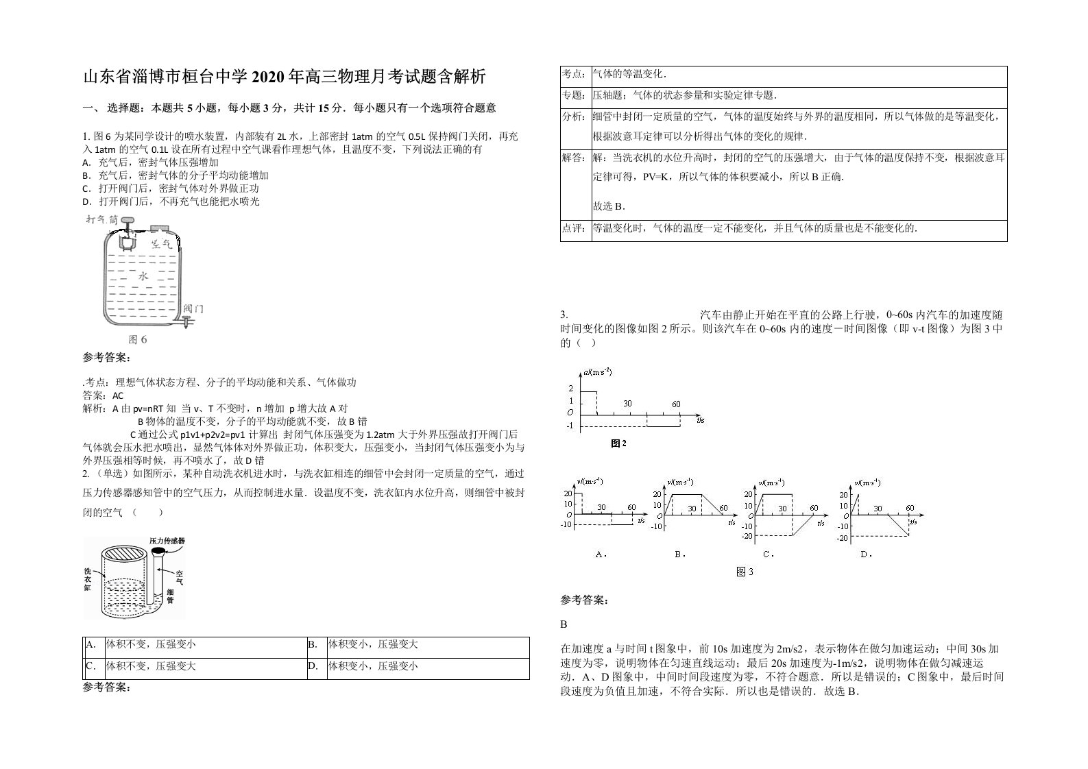 山东省淄博市桓台中学2020年高三物理月考试题含解析