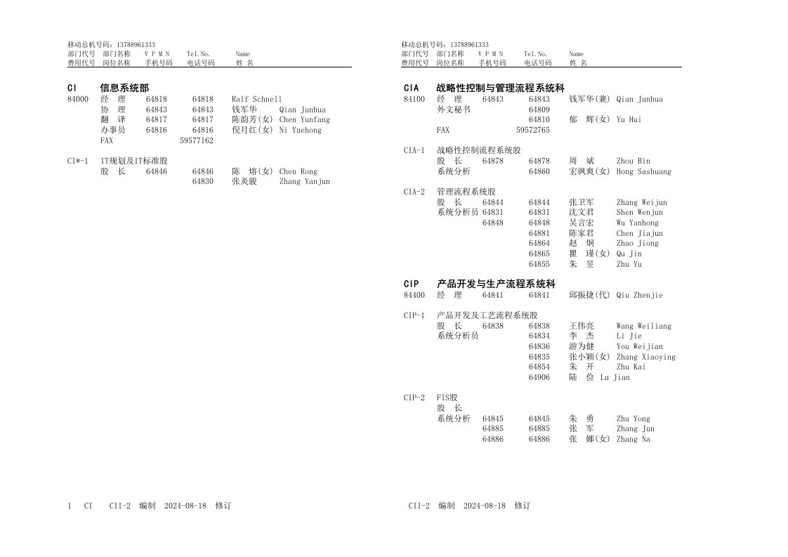 【汽车】上海大众汽车有限公司——信息系统部