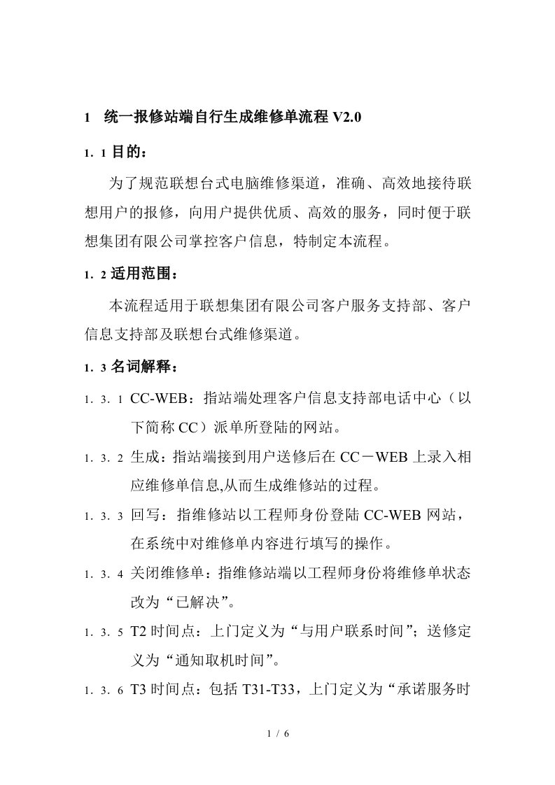 统一报修站端自行生成维修单流程管理