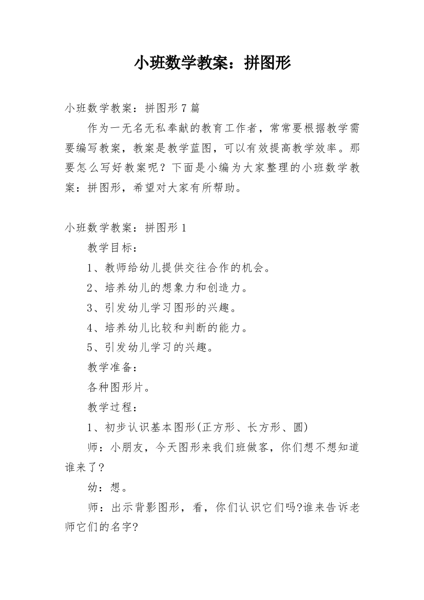 小班数学教案：拼图形_1