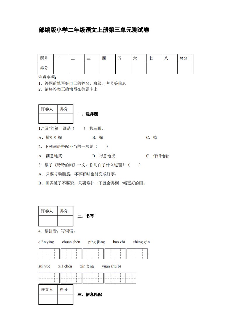 部编版小学二年级语文上册第三单元测试卷【含答案】