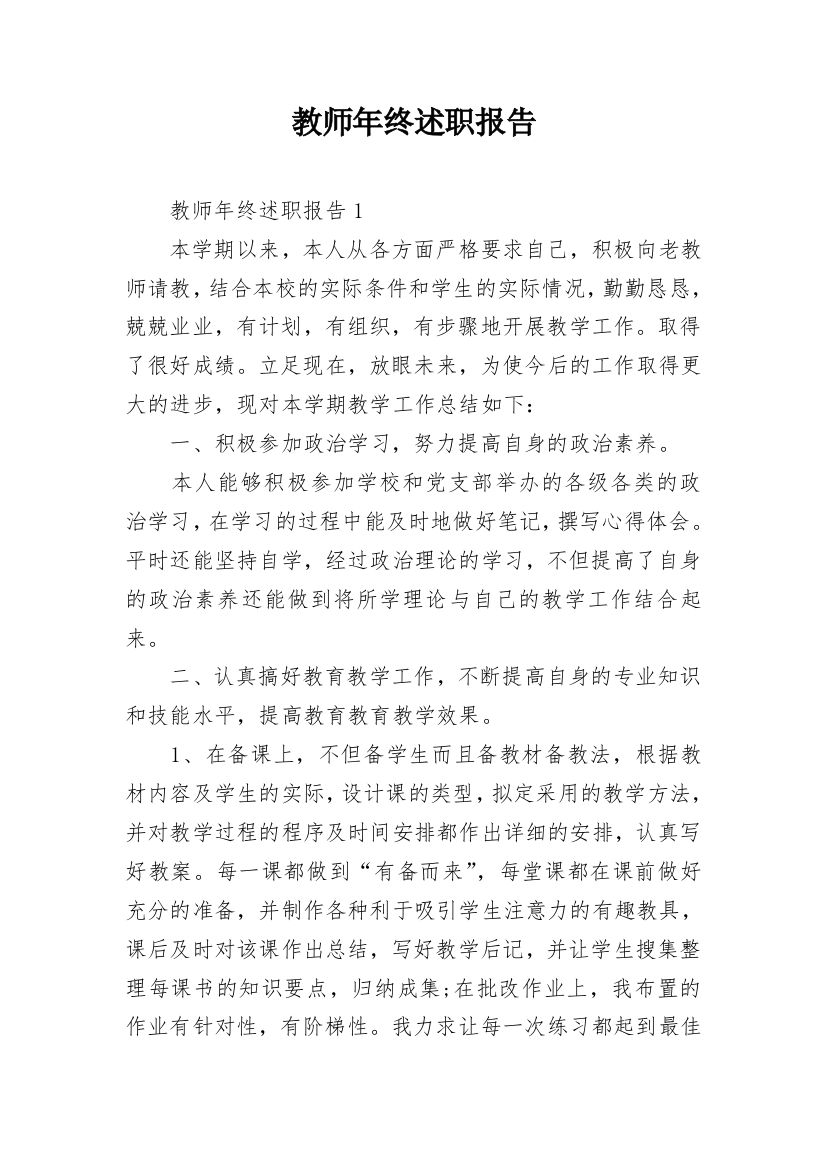 教师年终述职报告_9