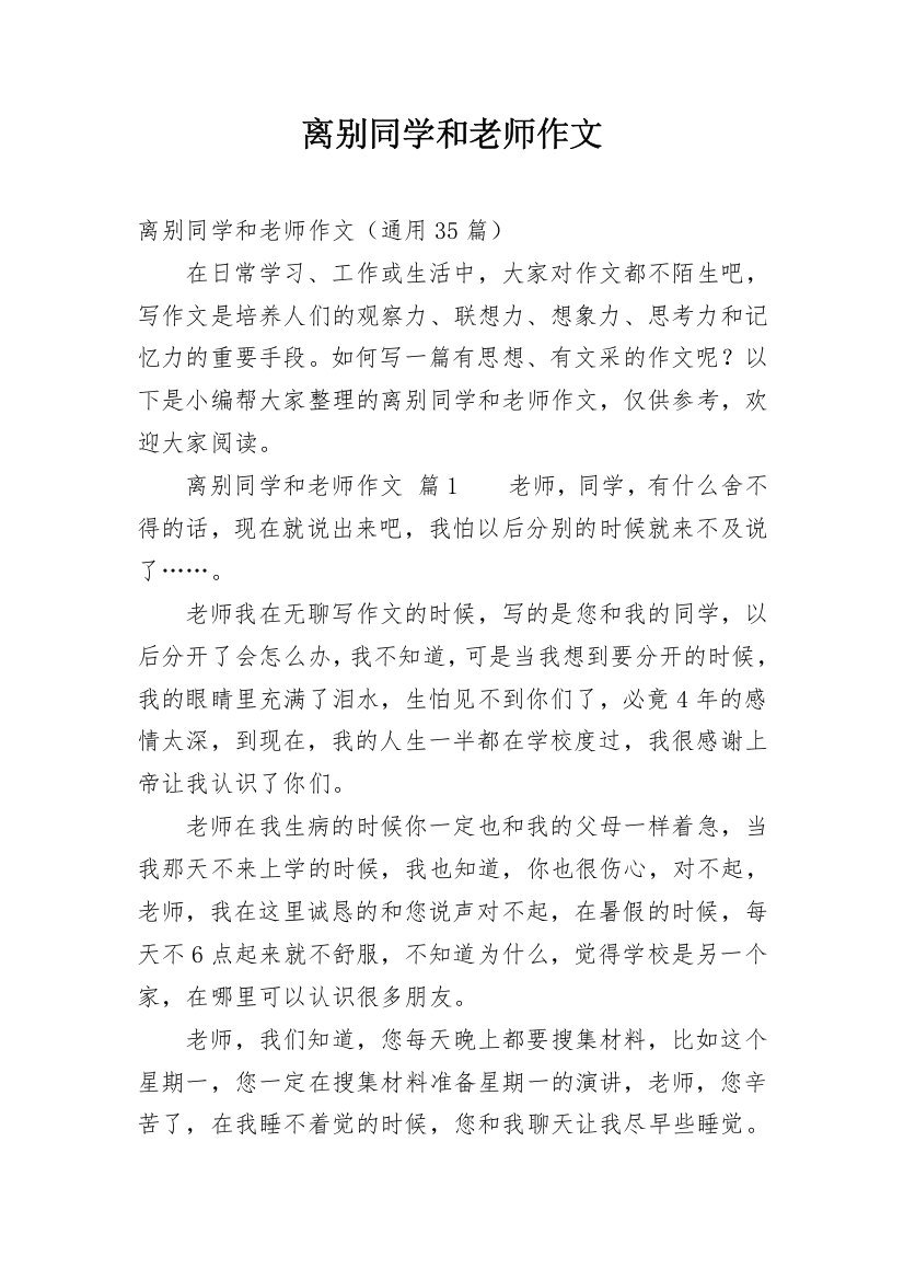 离别同学和老师作文