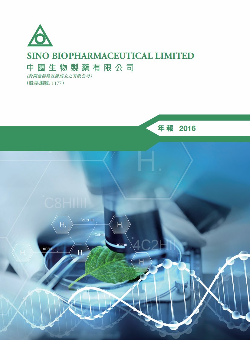 港交所-中国生物制药