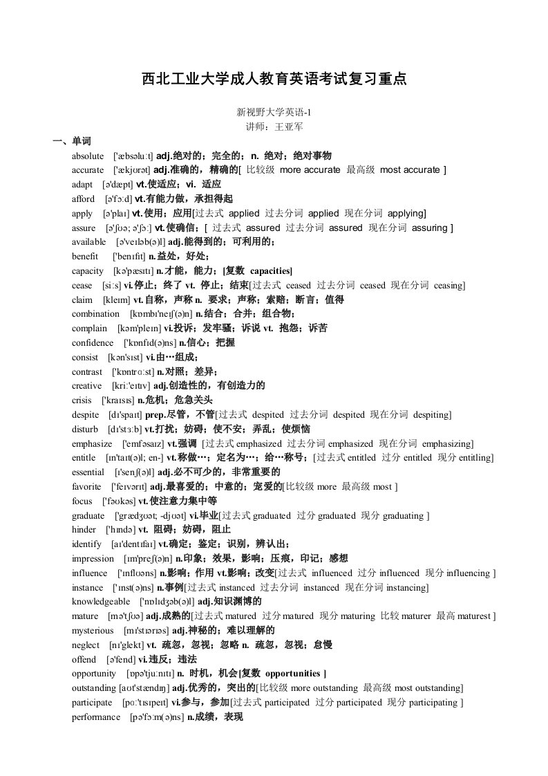 西北工业大学成人教育英语1考试复习重点