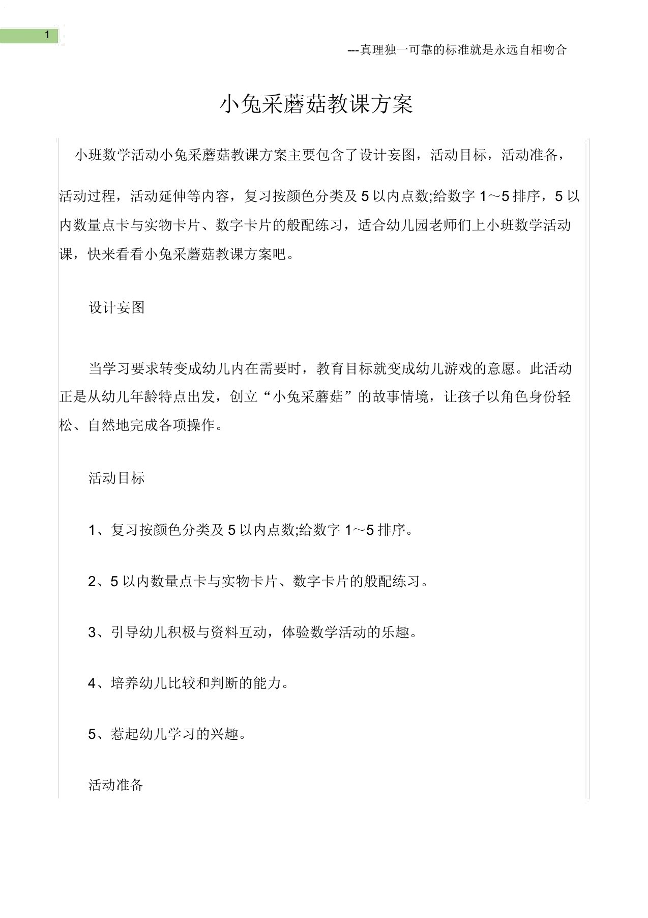 (小班数学活动教案)小兔采蘑菇教案