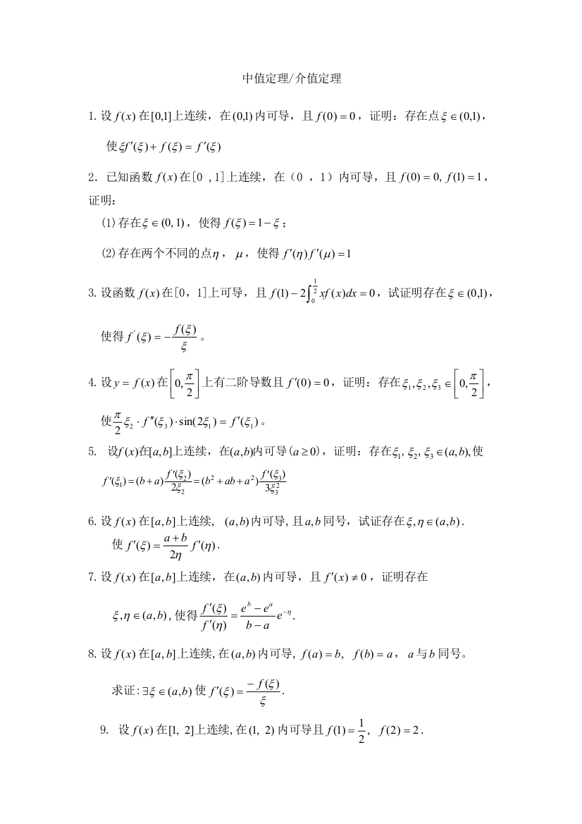 高等数学竞赛专题-专题六