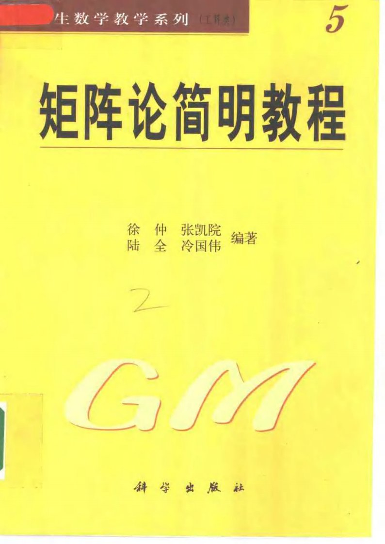 《矩阵论简明教程》.pdf