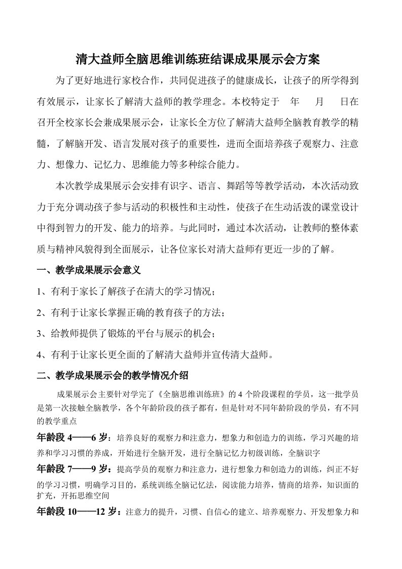 全脑思维训练班毕业成果展示方案