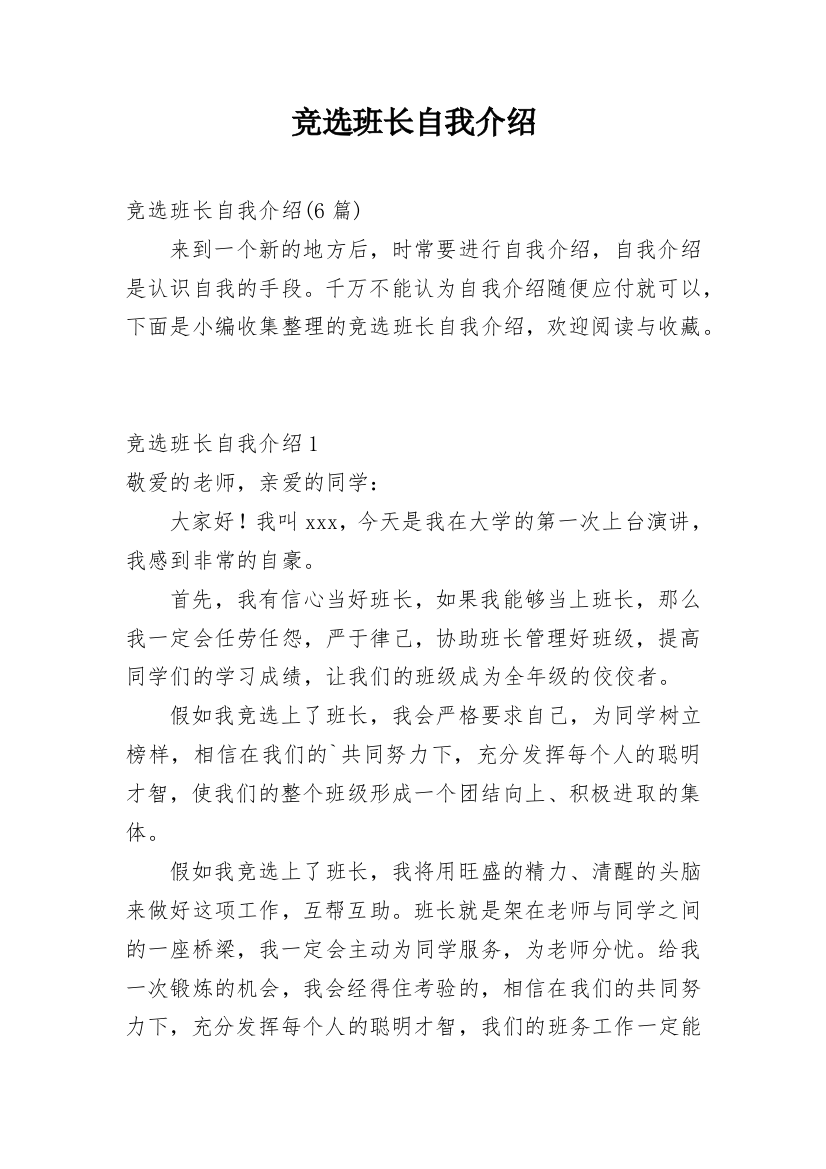 竞选班长自我介绍_15