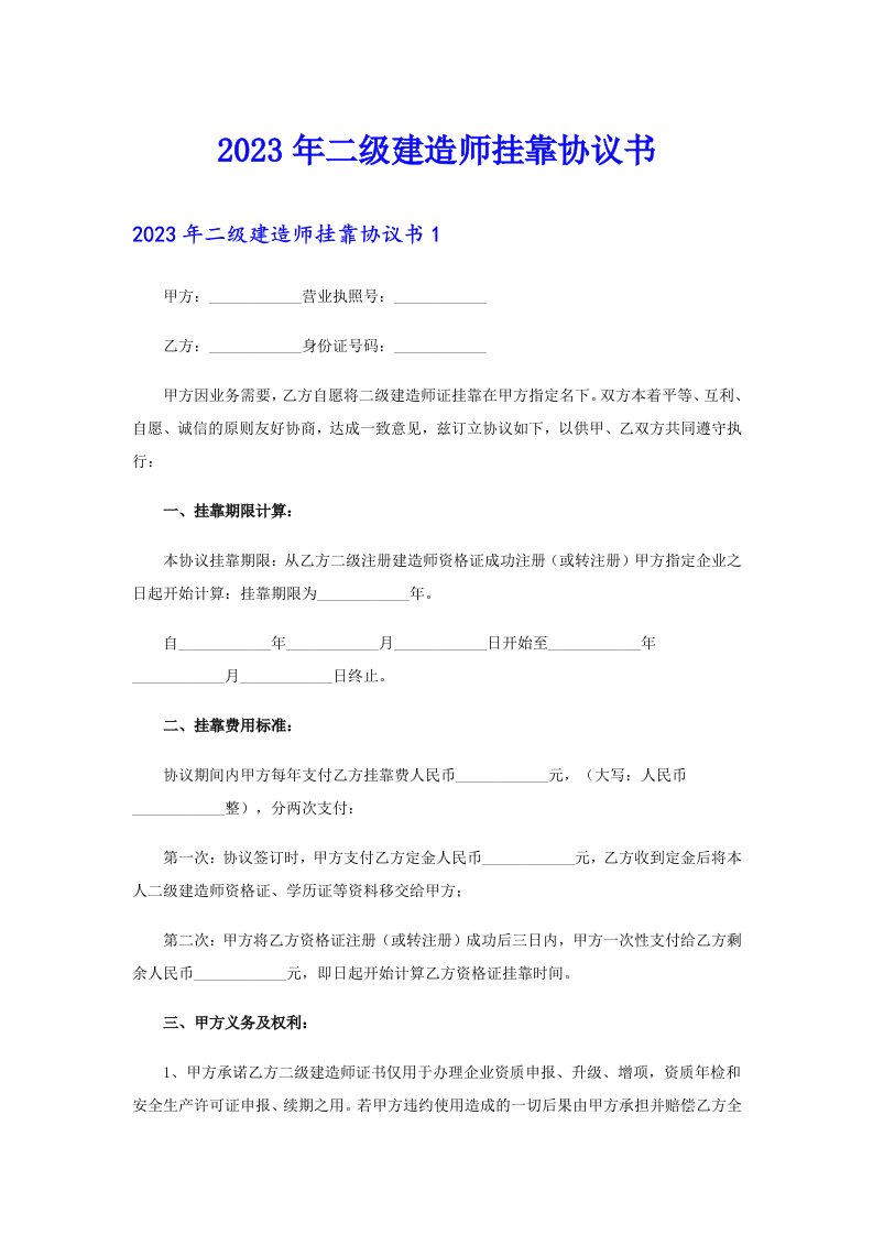 2023年二级建造师挂靠协议书