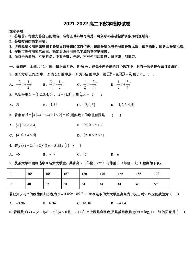 江苏省句容高级中学2022年数学高二第二学期期末复习检测试题含解析