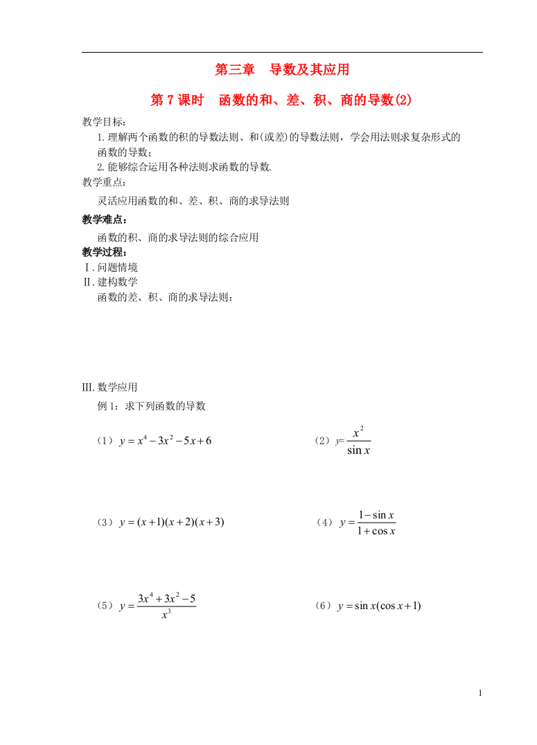 江苏省盐城市文峰中学高中数学