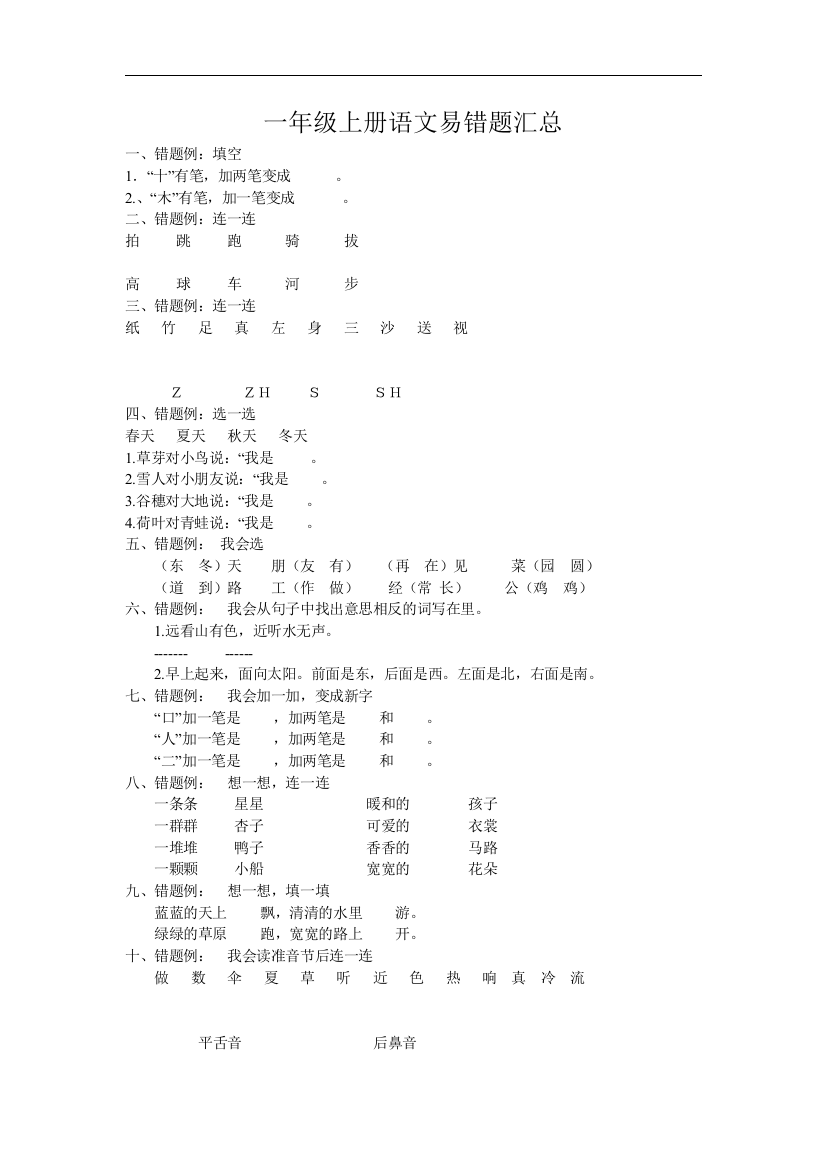 一年级上册语文易错题汇总总结