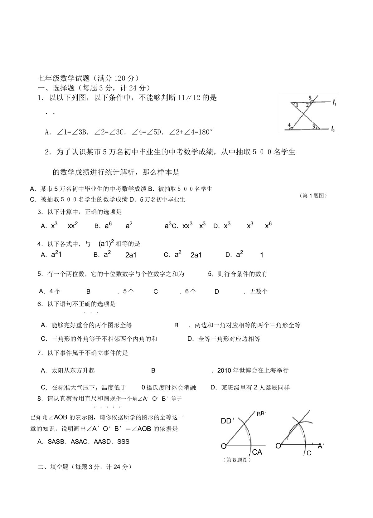 七年级教学下册数学期末考习题及